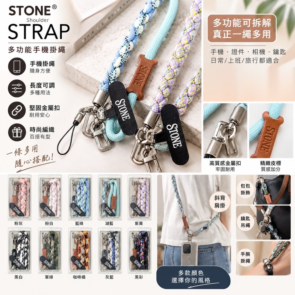 STONE 多功能手機掛繩