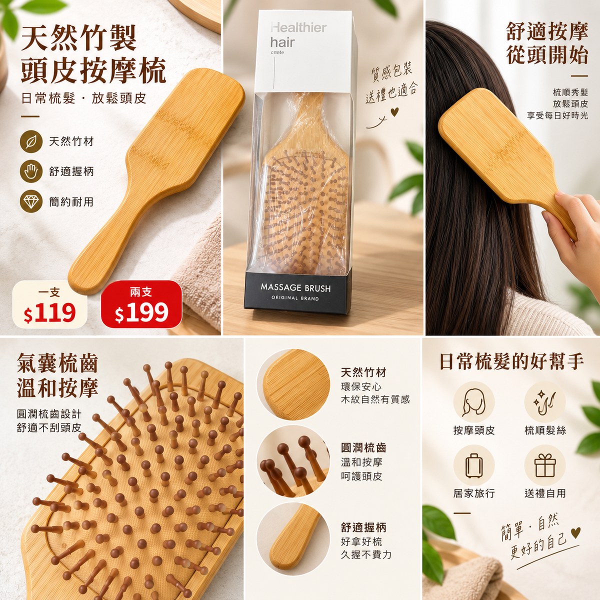天然竹製按摩梳 木質氣囊梳 頭皮按摩梳 順髮梳