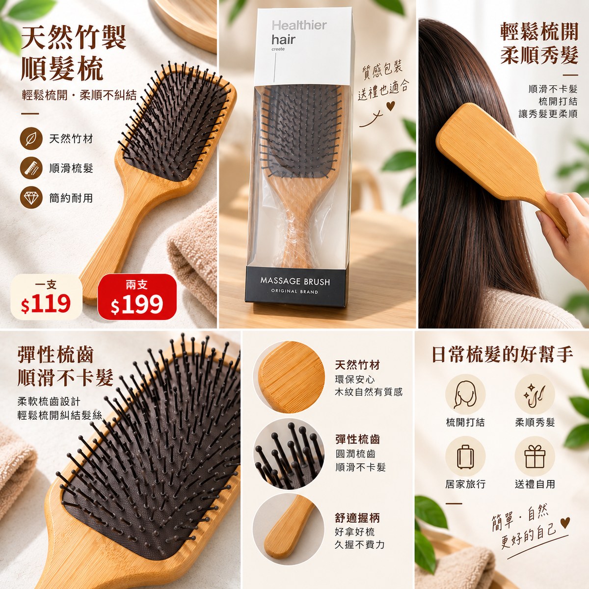 天然竹製順髮梳