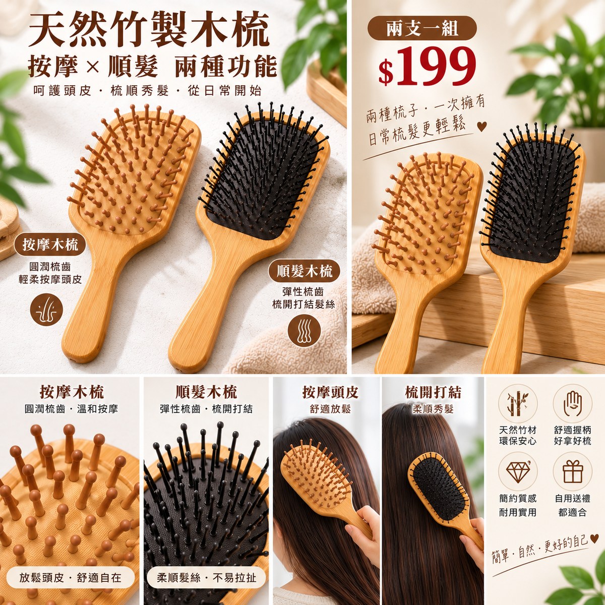 天然竹製木梳雙款組